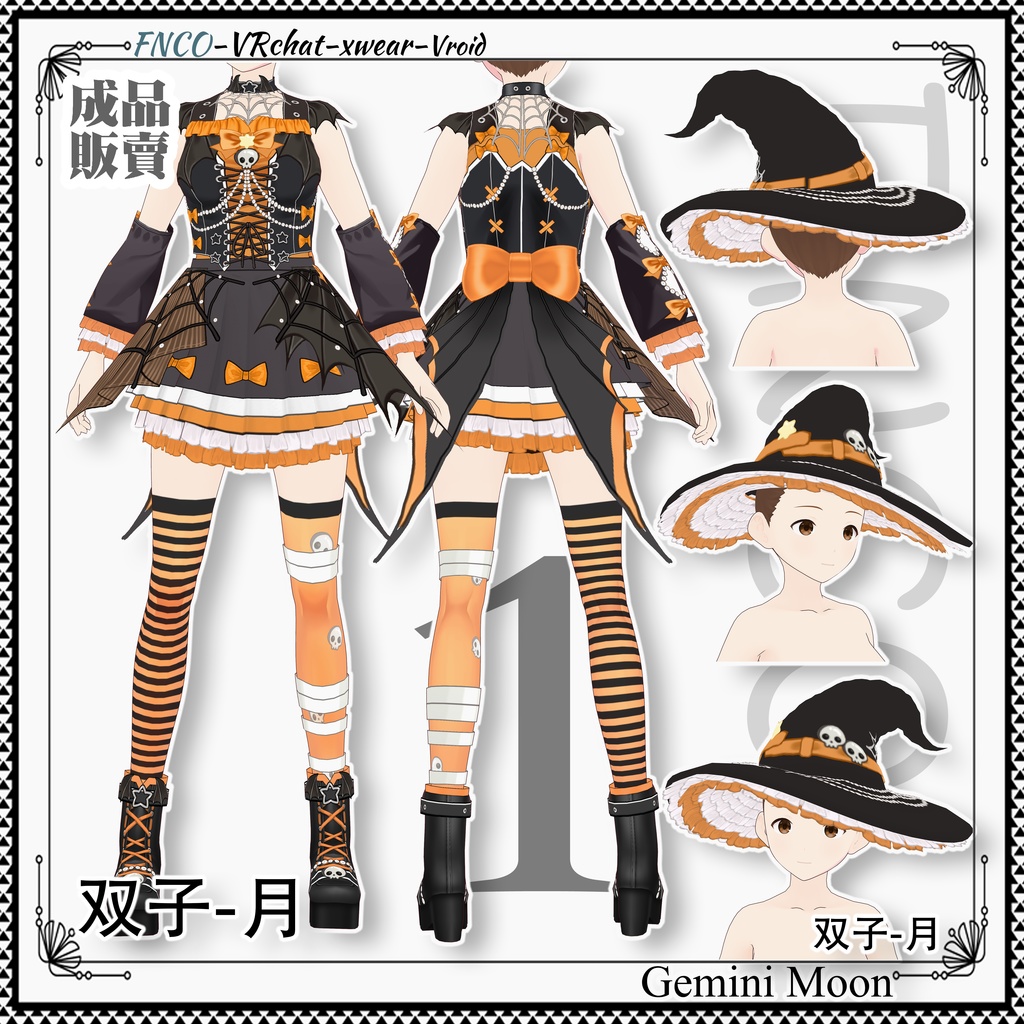 【ハロウィン限定】Vroid -双子-月/職業服-5色/Gemini Moon