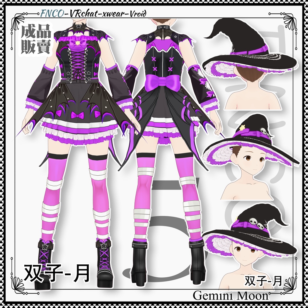 【ハロウィン限定】Vroid -双子-月/職業服-5色/Gemini Moon