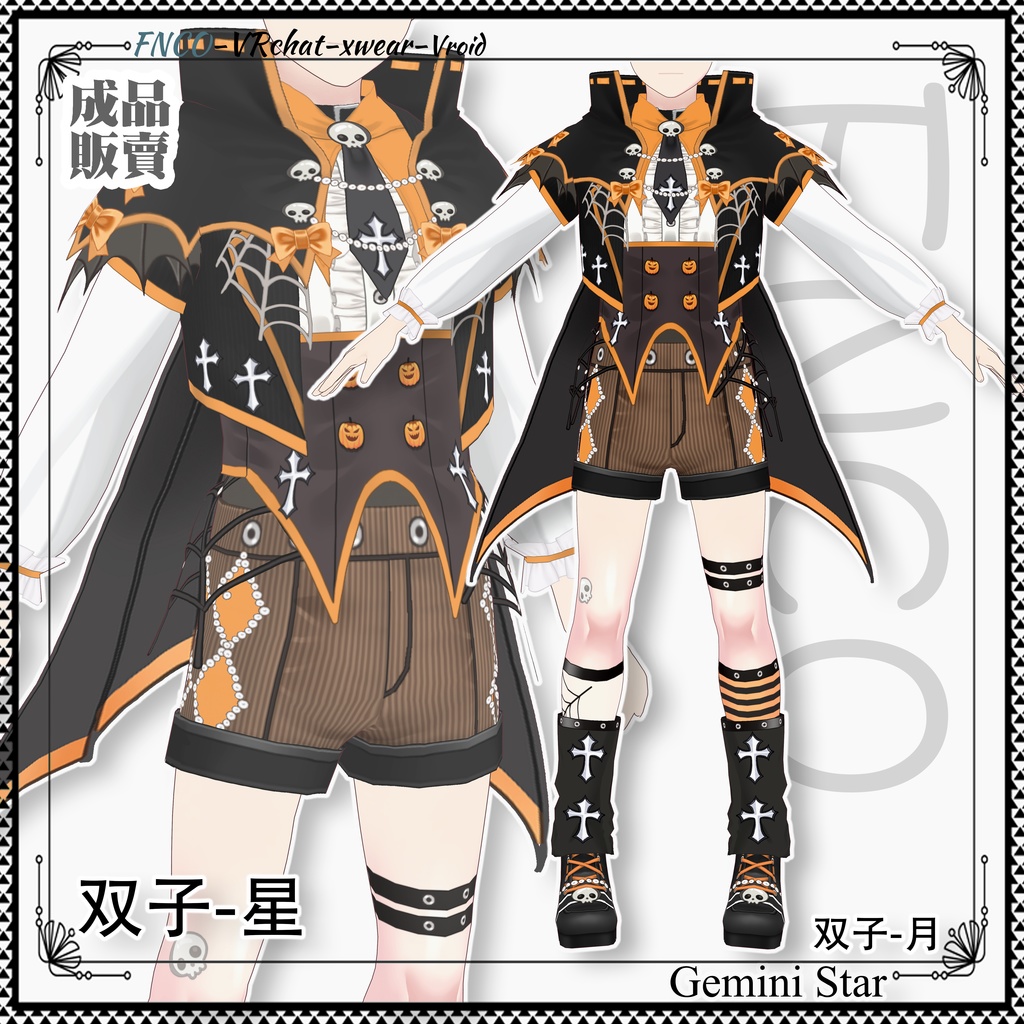 【ハロウィン限定】Vroid -双子-星/職業服-5色/Gemini star