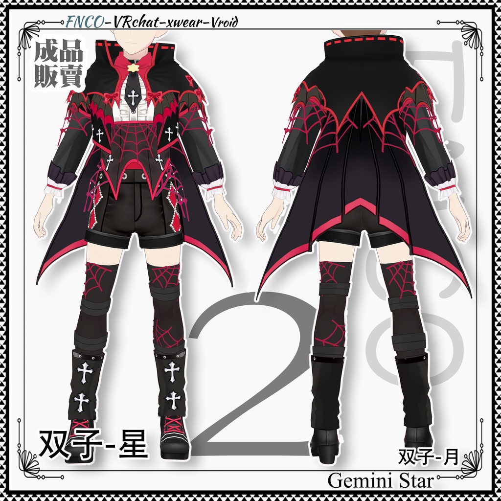 【ハロウィン限定】Vroid -双子-星/職業服-5色/Gemini star