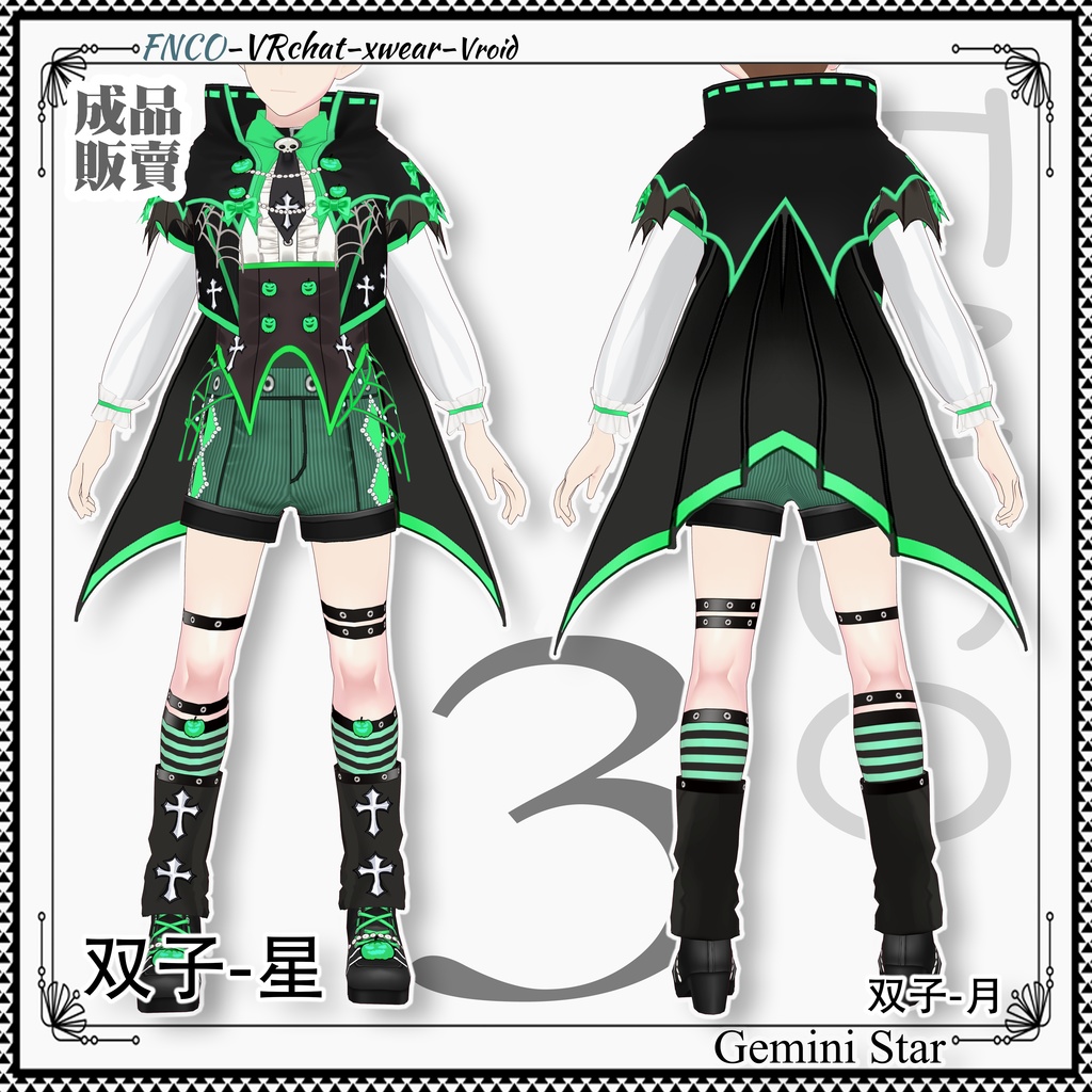 【ハロウィン限定】Vroid -双子-星/職業服-5色/Gemini star