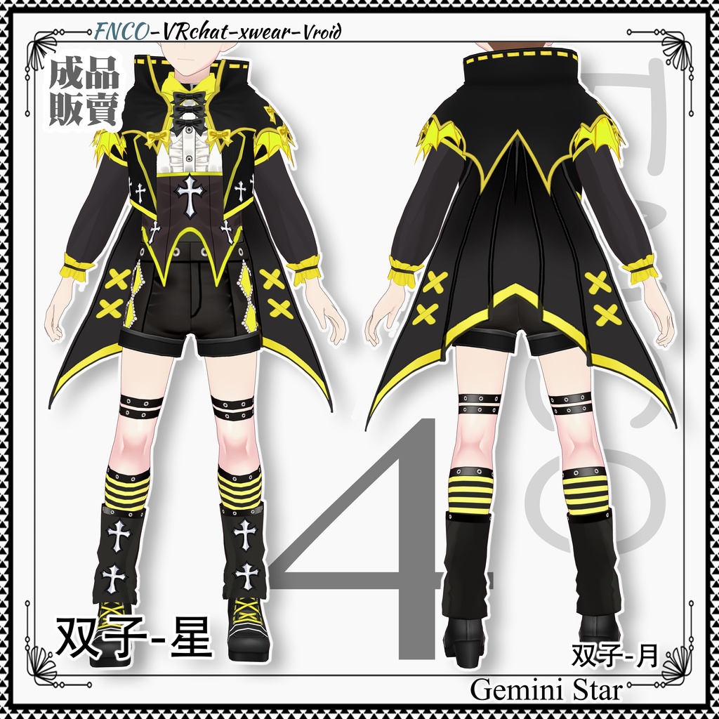 【ハロウィン限定】Vroid -双子-星/職業服-5色/Gemini star