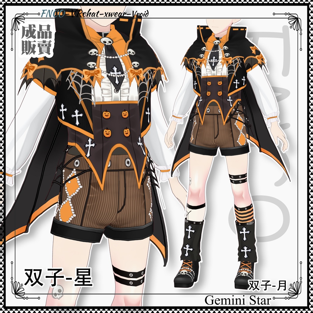 【ハロウィン限定】Vroid -双子-星/職業服-5色/Gemini star