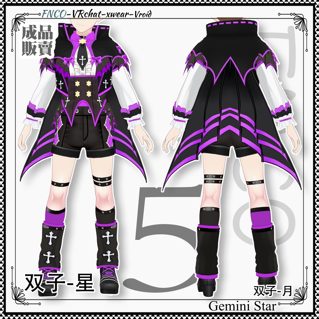 【ハロウィン限定】Vroid -双子-星/職業服-5色/Gemini star