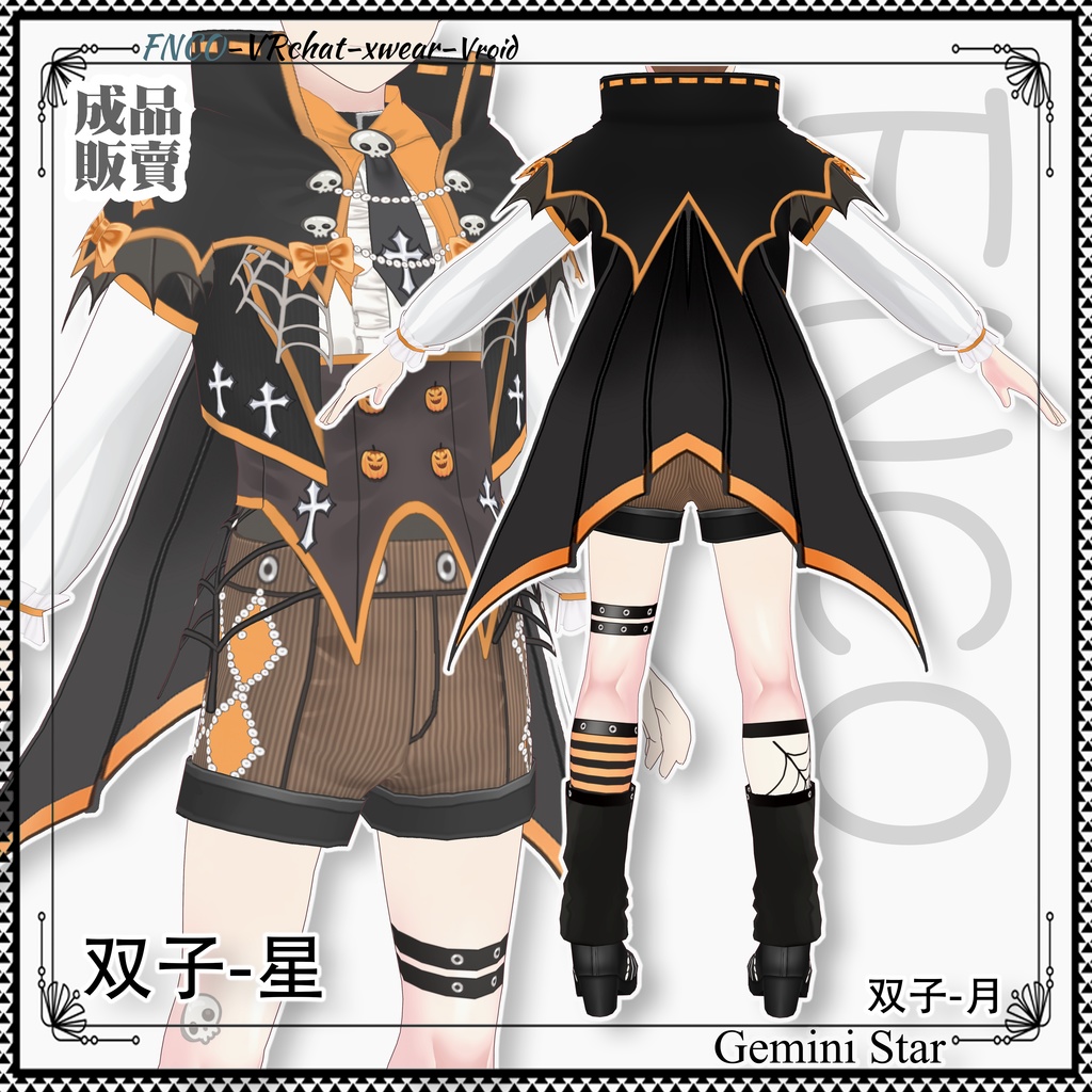 【ハロウィン限定】Vroid -双子-星/職業服-5色/Gemini star