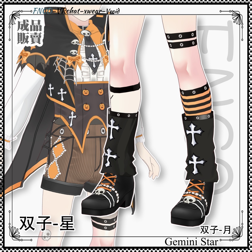 【ハロウィン限定】Vroid -双子-星/職業服-5色/Gemini star