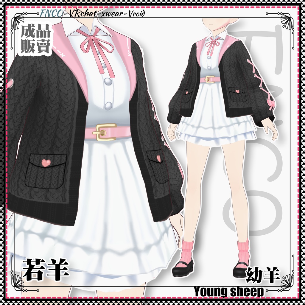Vroid -若羊/職業服-5色/Young sheep
