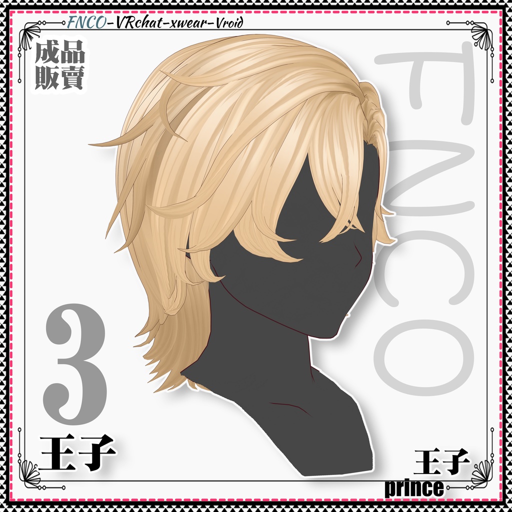 Vroid - 王子 - prince