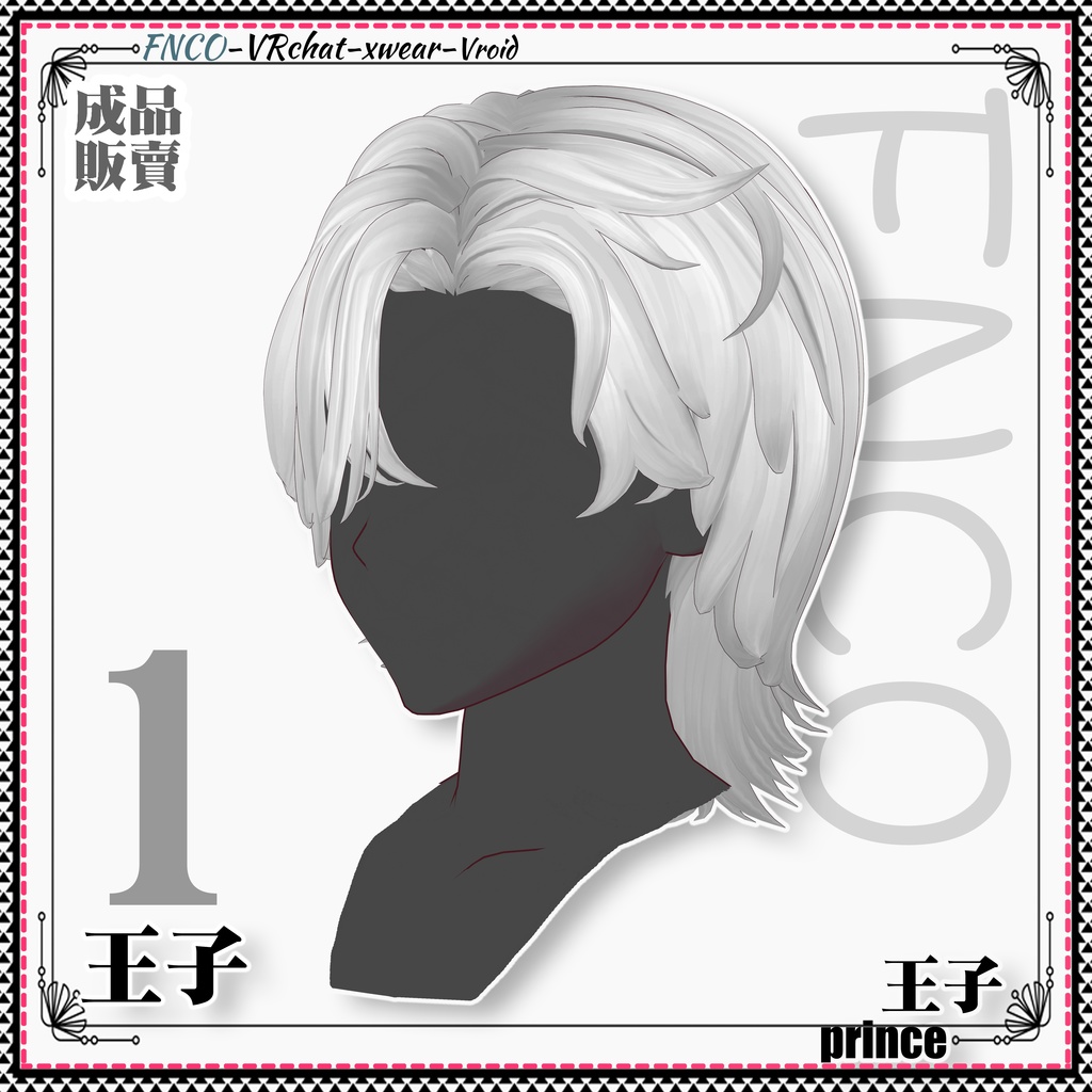 Vroid - 王子 - prince