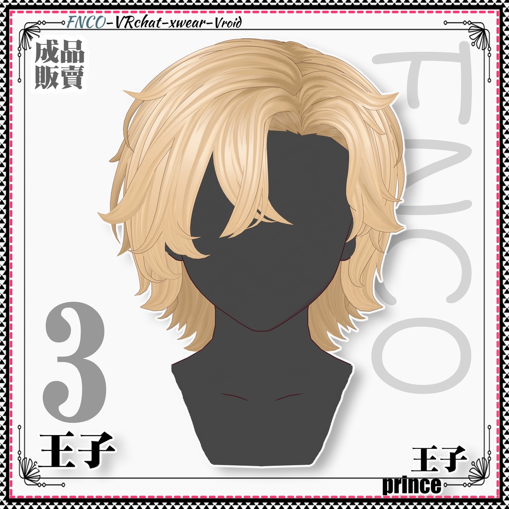 Vroid - 王子 - prince