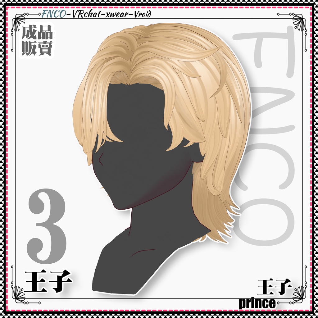 Vroid - 王子 - prince