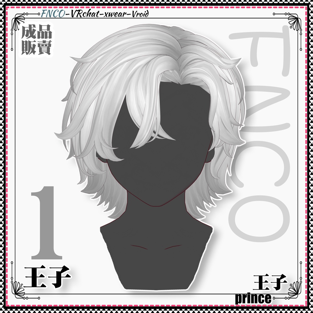 Vroid - 王子 - prince