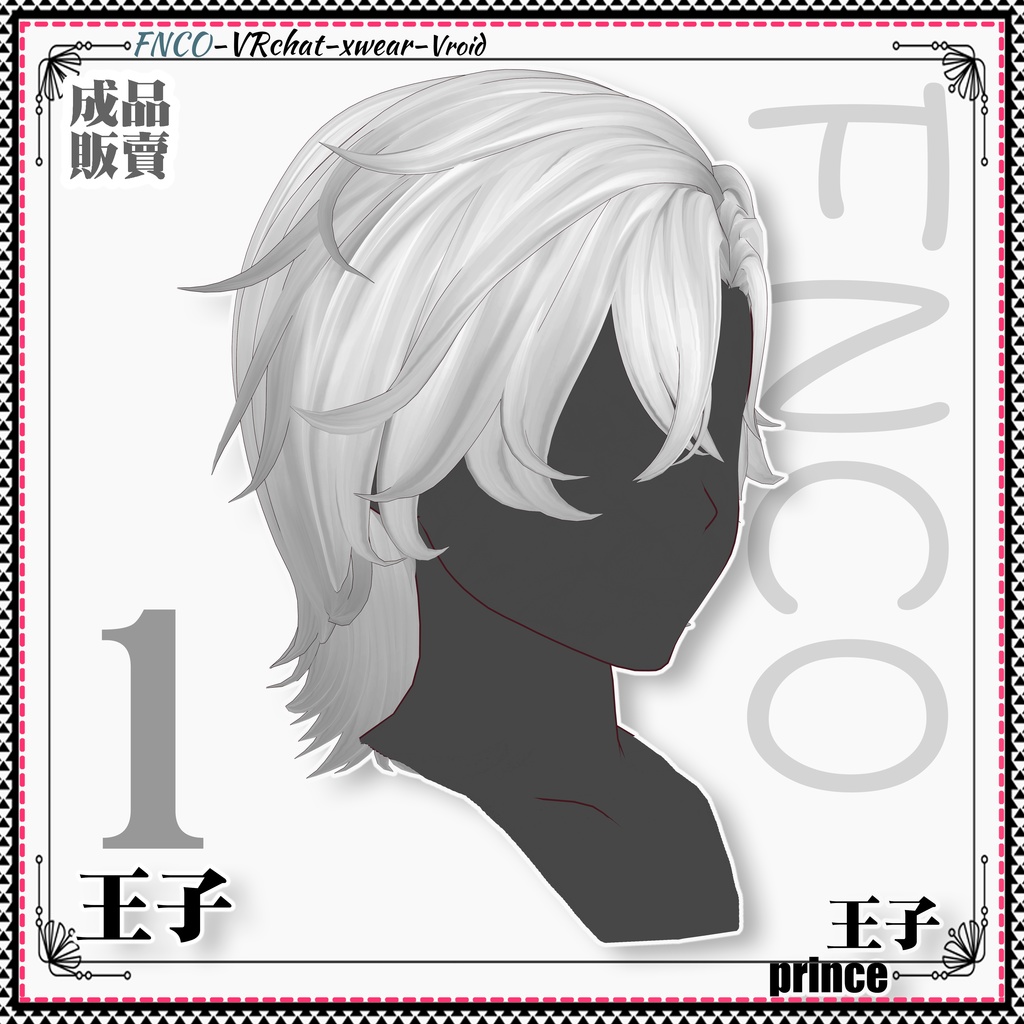 Vroid - 王子 - prince