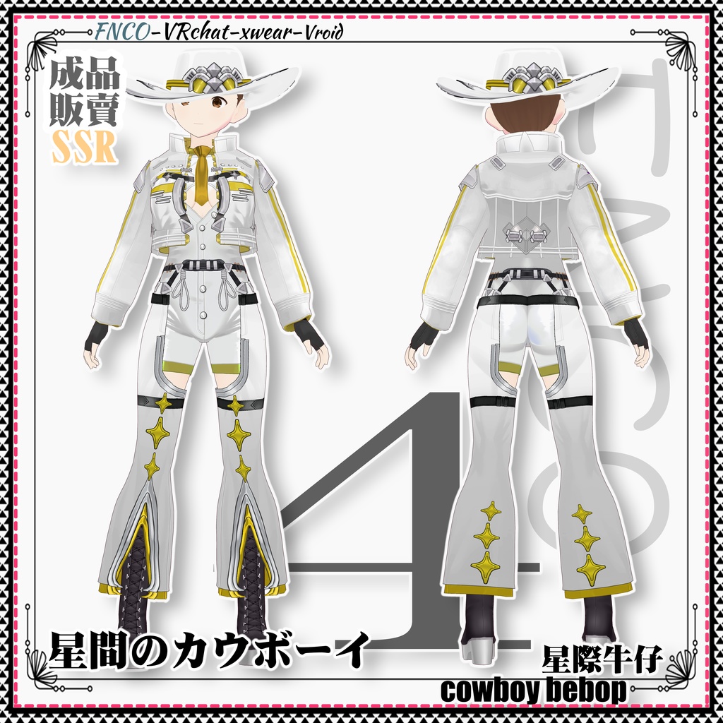 Vroid -星間のカウボーイ/職業服-5色/cowboy bebop