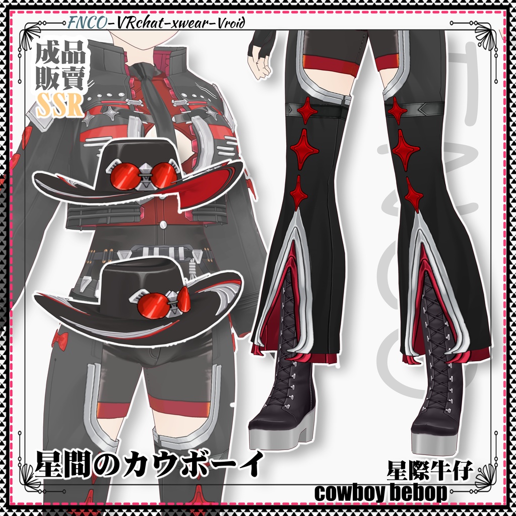 Vroid -星間のカウボーイ/職業服-5色/cowboy bebop