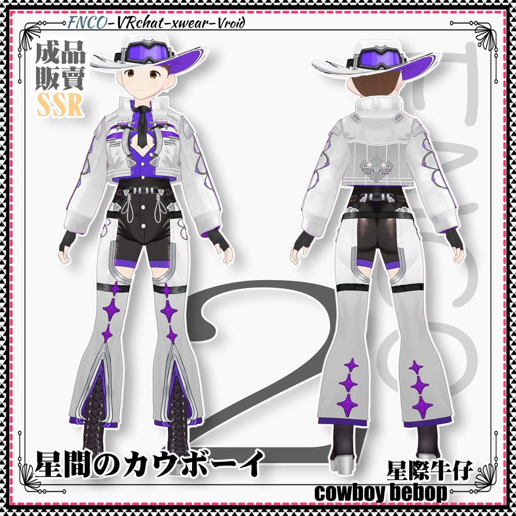 Vroid -星間のカウボーイ/職業服-5色/cowboy bebop