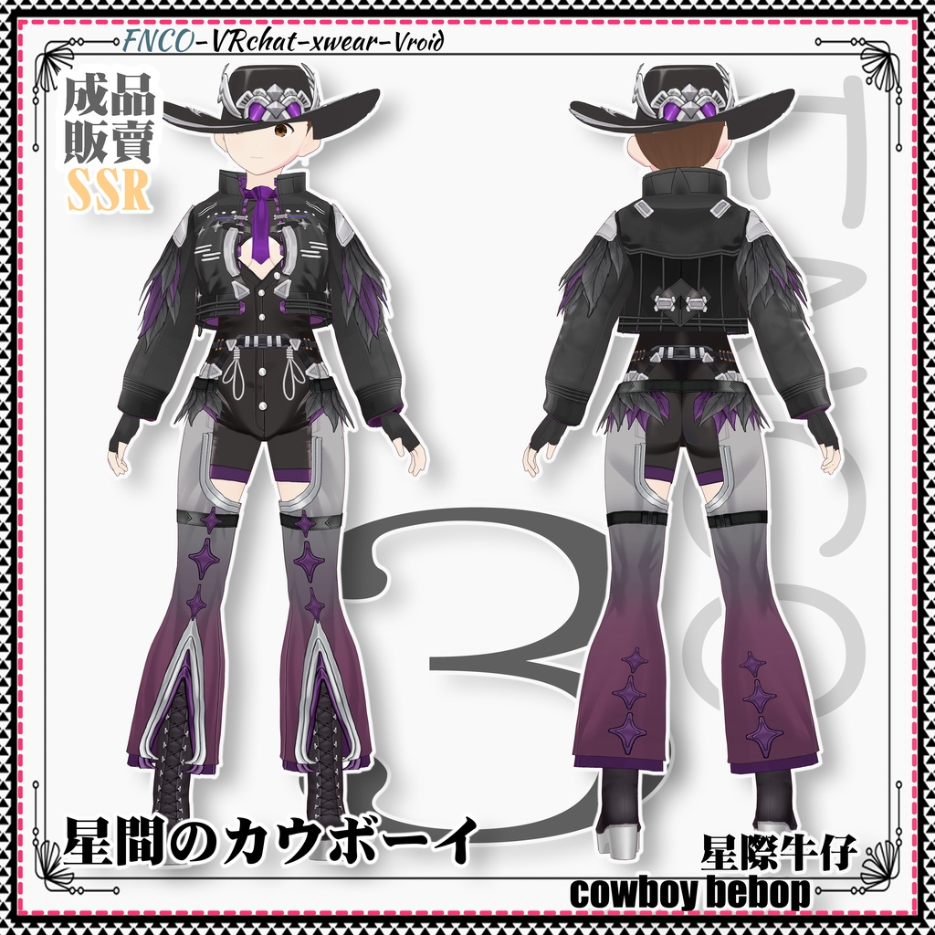 Vroid -星間のカウボーイ/職業服-5色/cowboy bebop