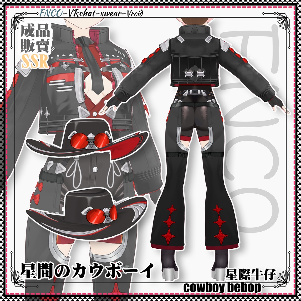 Vroid -星間のカウボーイ/職業服-5色/cowboy bebop