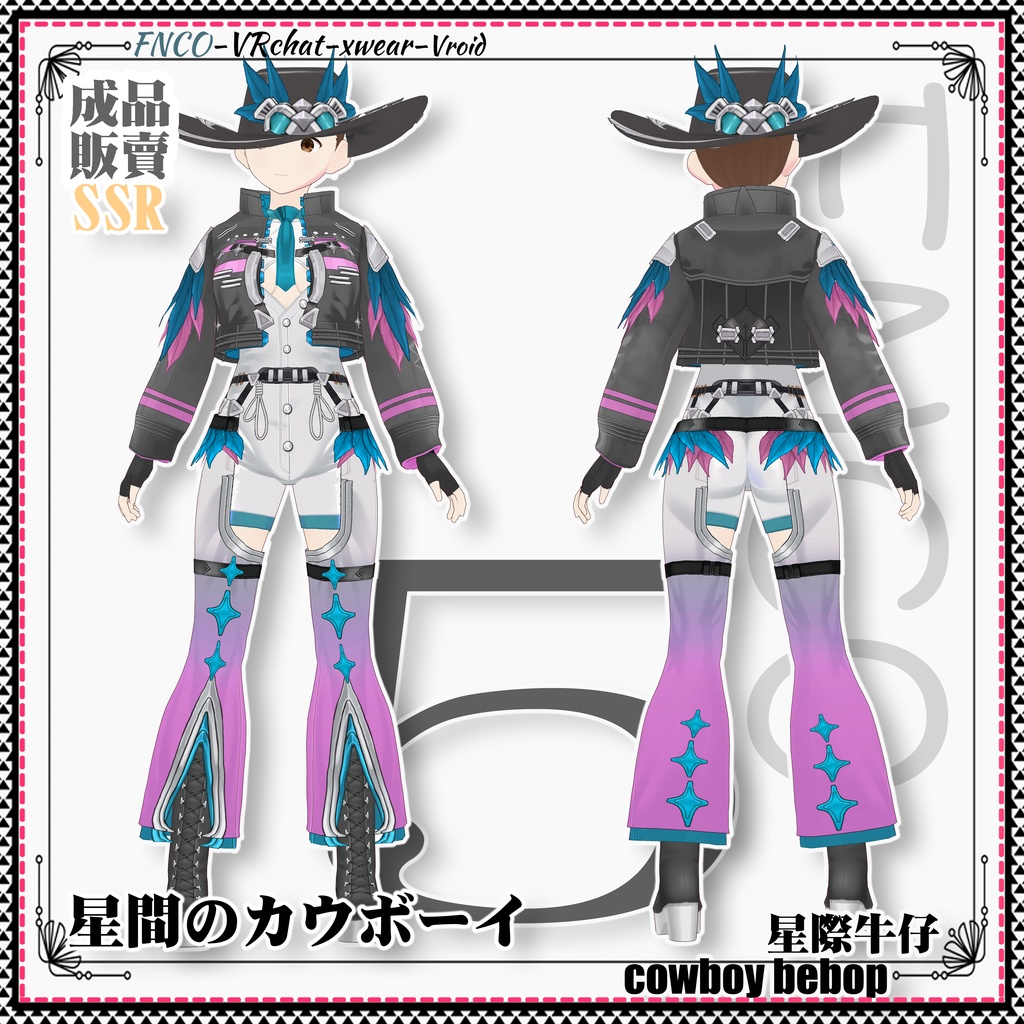 Vroid -星間のカウボーイ/職業服-5色/cowboy bebop