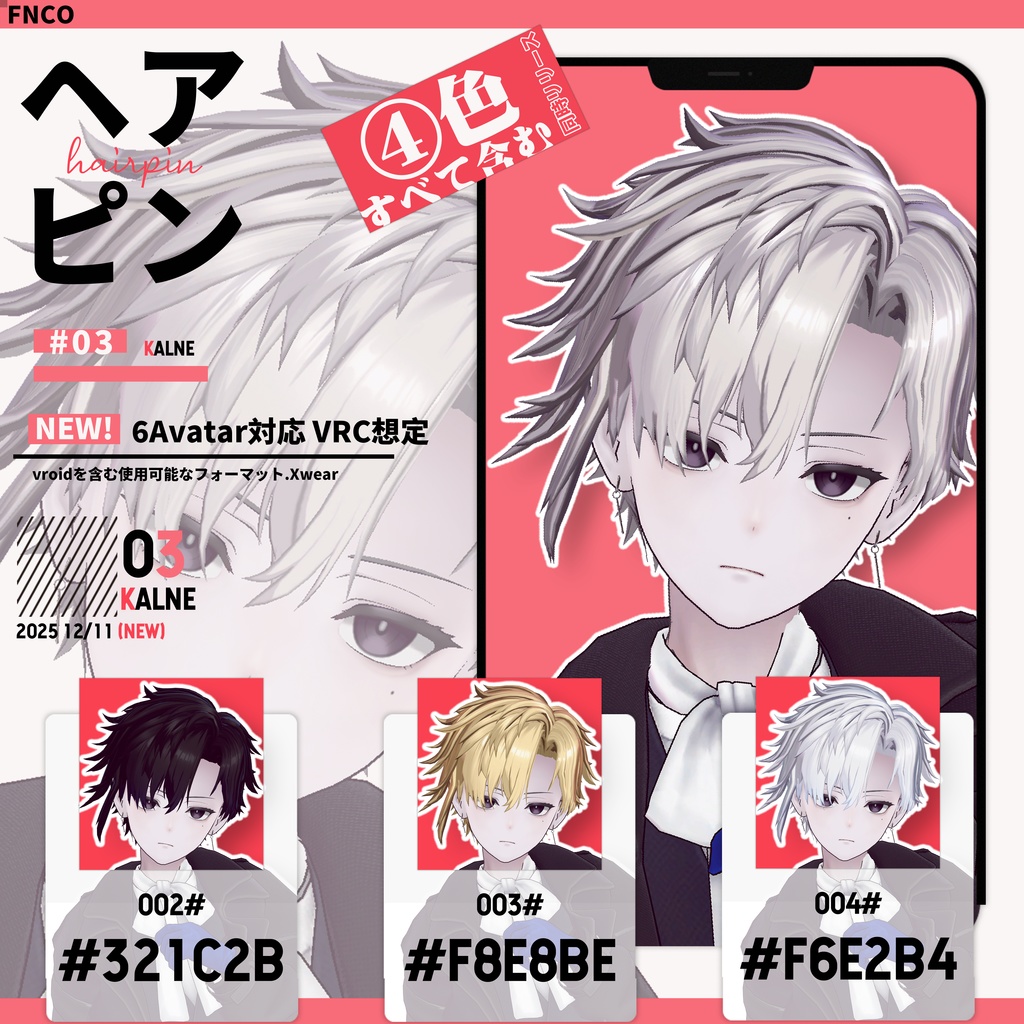 【6Avatar対応】 ヘアピン - hairpin 【VRC想定】
