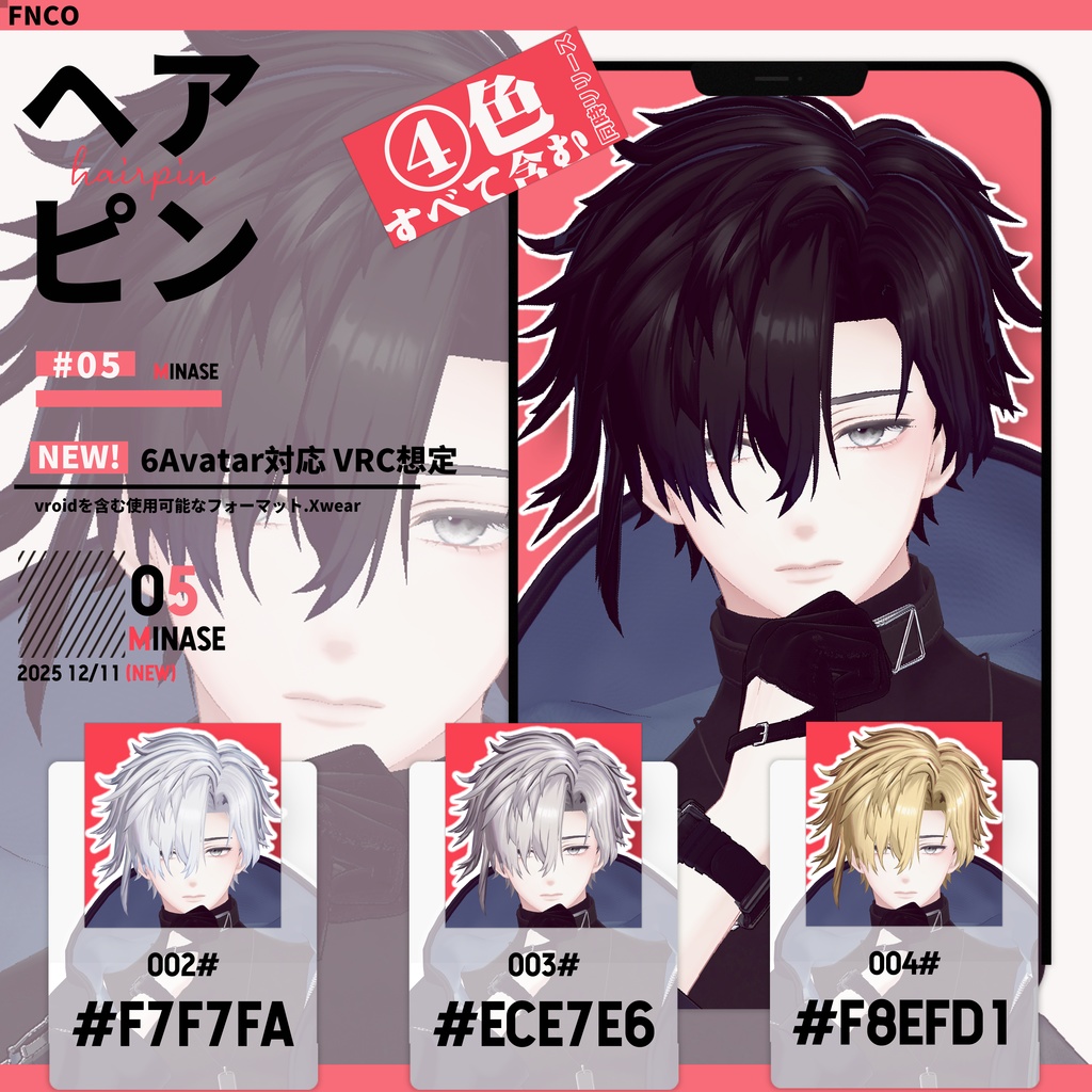 【6Avatar対応】 ヘアピン - hairpin 【VRC想定】