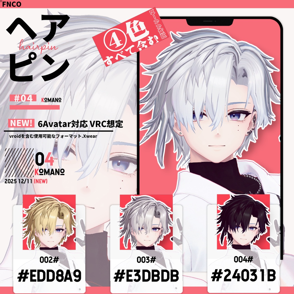 【6Avatar対応】 ヘアピン - hairpin 【VRC想定】