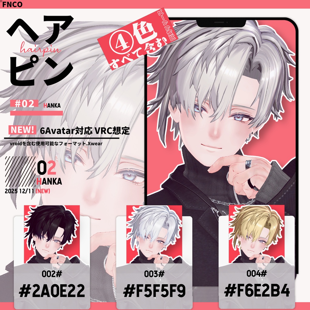 【6Avatar対応】 ヘアピン - hairpin 【VRC想定】