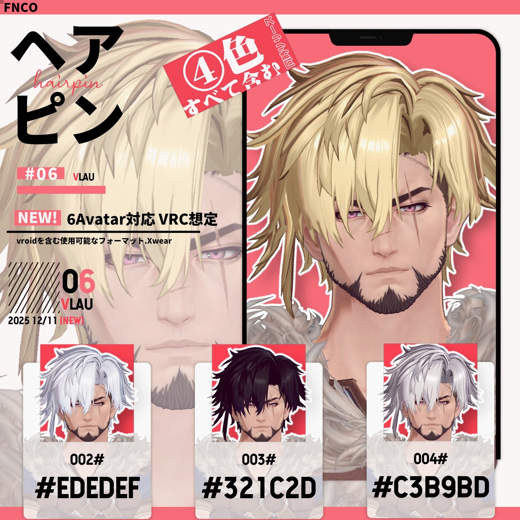 【6Avatar対応】 ヘアピン - hairpin 【VRC想定】