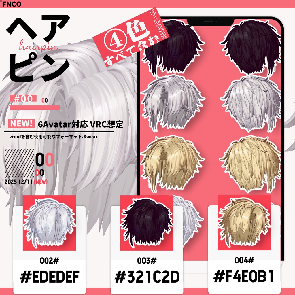 【6Avatar対応】 ヘアピン - hairpin 【VRC想定】