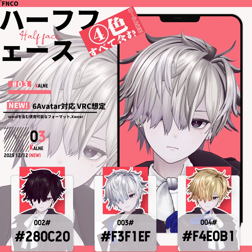 【6Avatar対応】 ハーフフェース - Half face 【VRC想定】