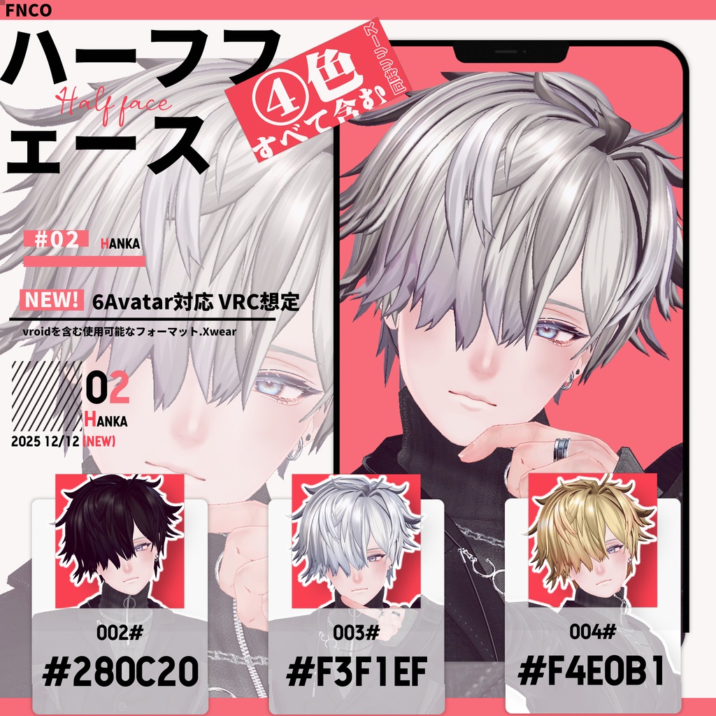 【6Avatar対応】 ハーフフェース - Half face 【VRC想定】