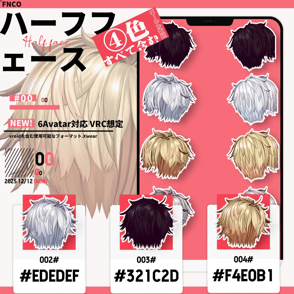 【6Avatar対応】 ハーフフェース - Half face 【VRC想定】