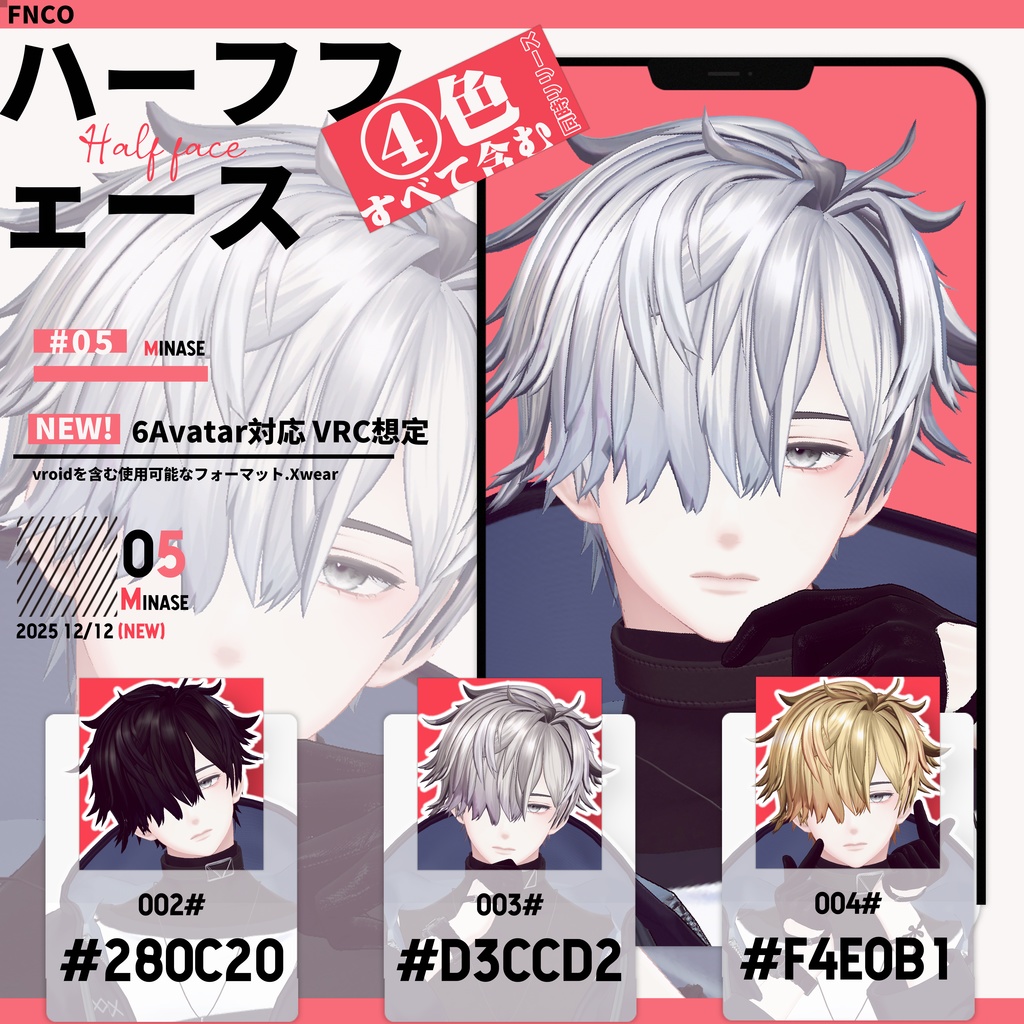 【6Avatar対応】 ハーフフェース - Half face 【VRC想定】