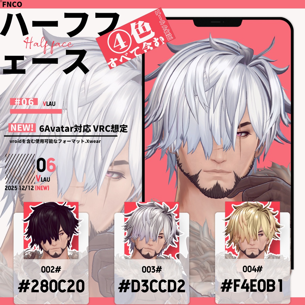 【6Avatar対応】 ハーフフェース - Half face 【VRC想定】