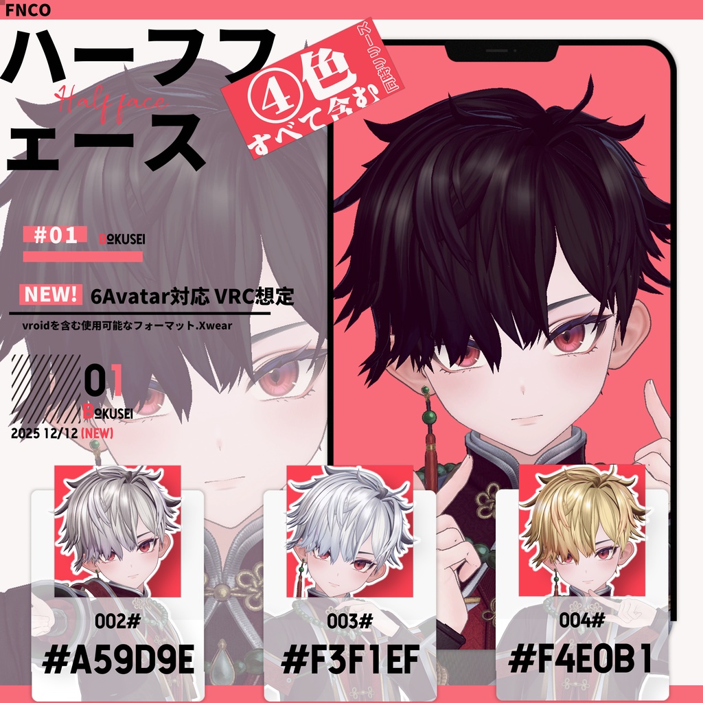 【6Avatar対応】 ハーフフェース - Half face 【VRC想定】