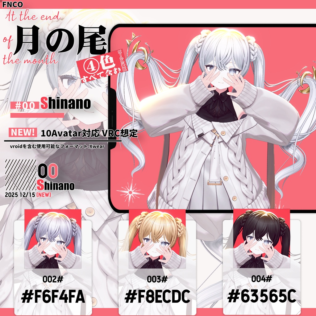 【VRC想定&Vroid/xwear】月の尾 - At the end of the month 【10Avatar対応】