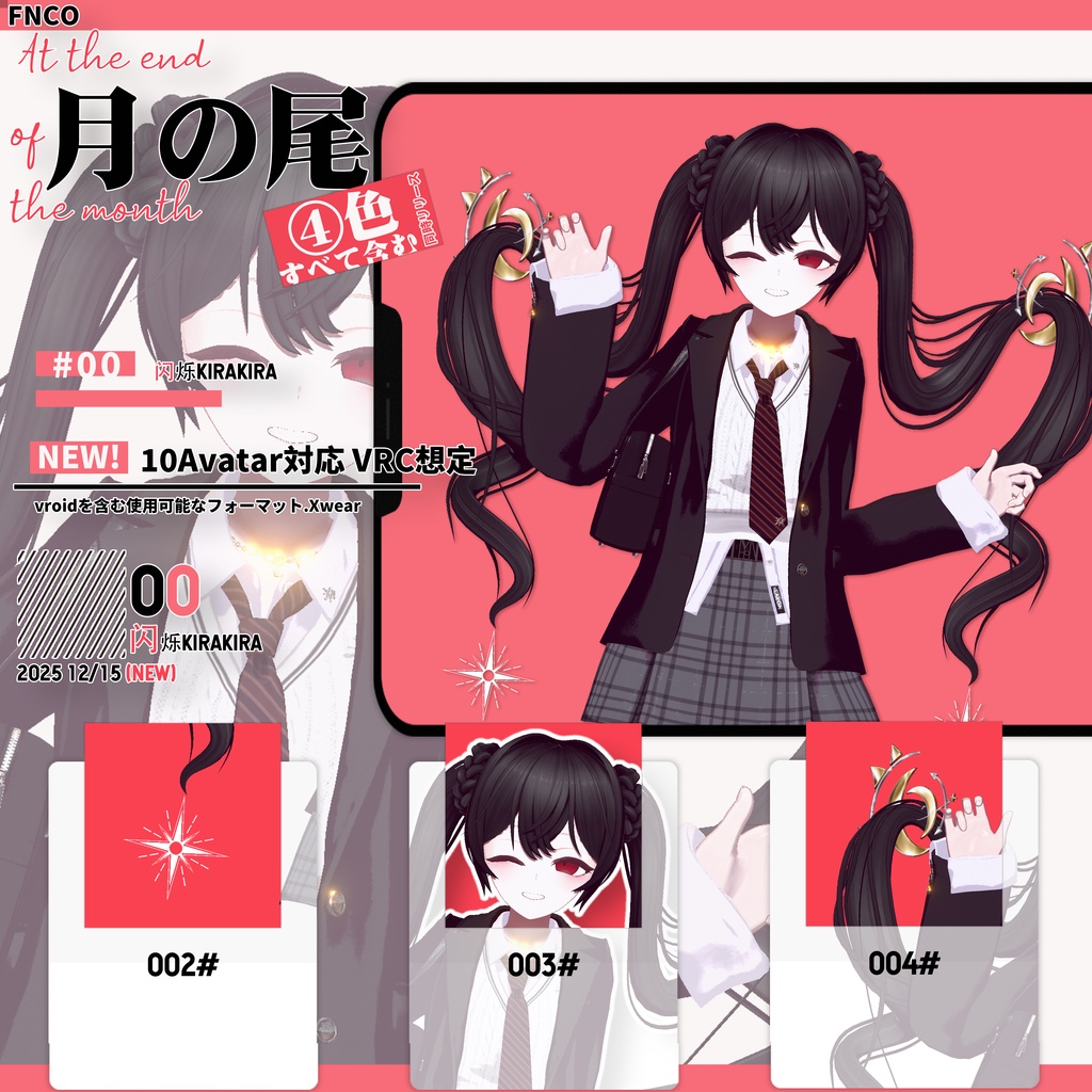 【VRC想定&Vroid/xwear】月の尾 - At the end of the month 【10Avatar対応】