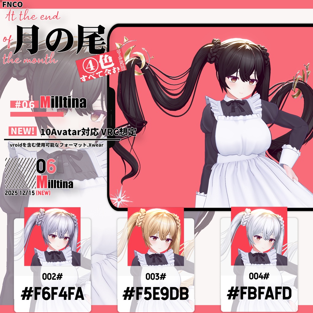 【VRC想定&Vroid/xwear】月の尾 - At the end of the month 【10Avatar対応】