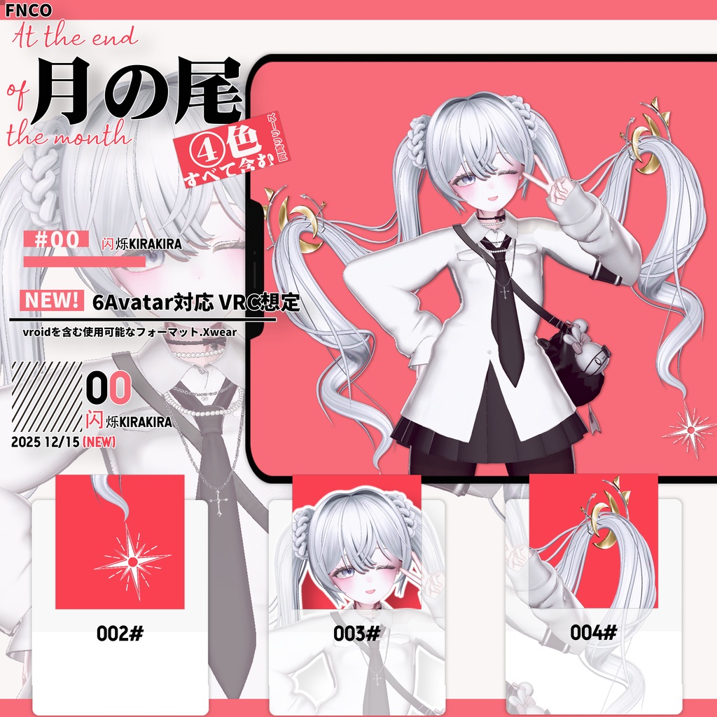 【VRC想定&Vroid/xwear】月の尾 - At the end of the month 【10Avatar対応】