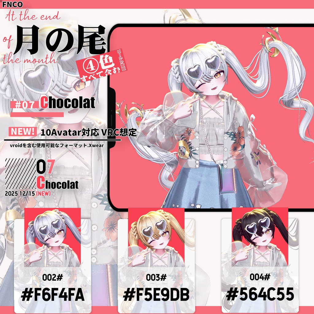 【VRC想定&Vroid/xwear】月の尾 - At the end of the month 【10Avatar対応】