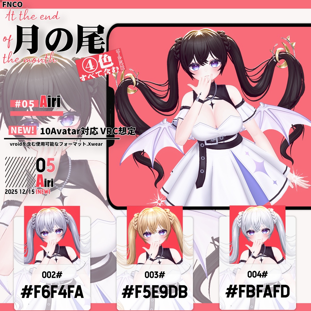 【VRC想定&Vroid/xwear】月の尾 - At the end of the month 【10Avatar対応】