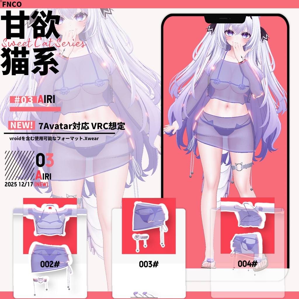 [Vrchat/xwear]-甘欲猫系-Sweet Cat Series-【7アバター対応】