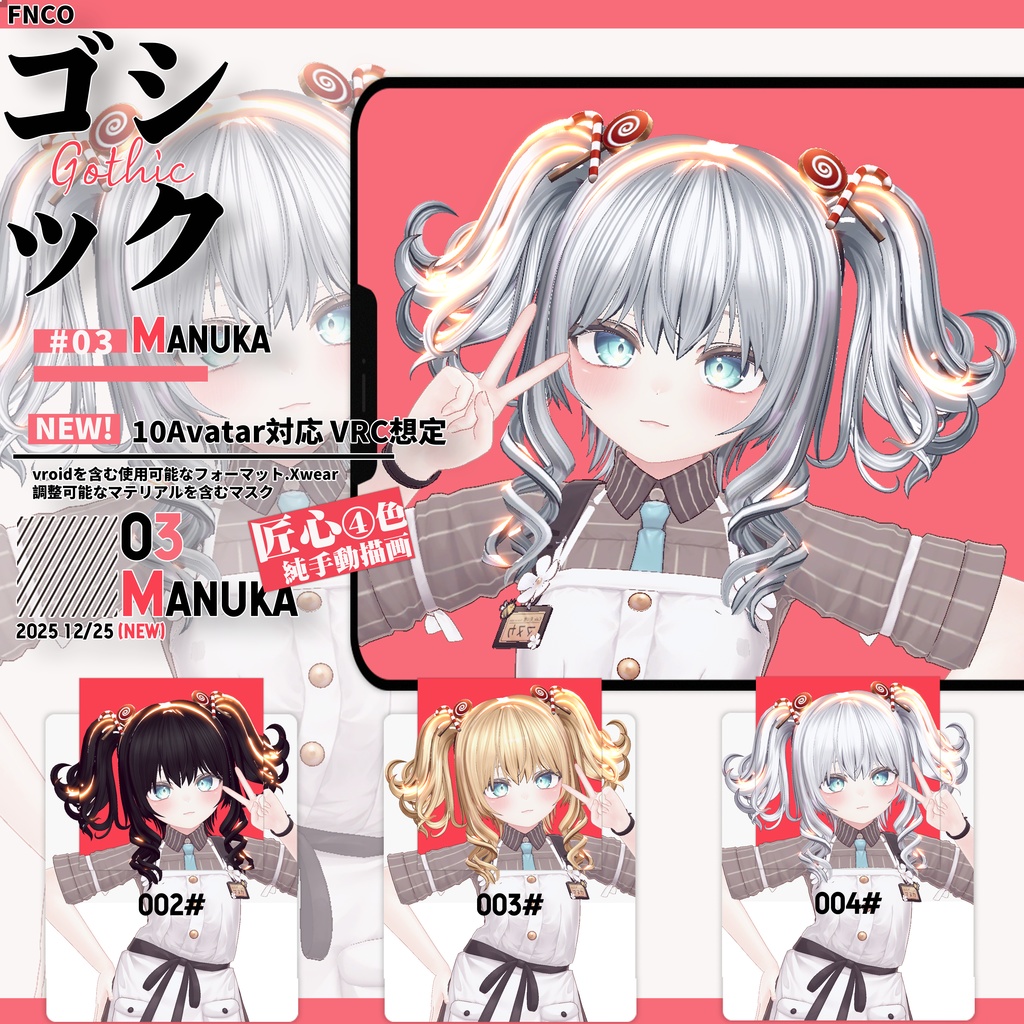 【VRC想定&Vroid/xwear】 ゴシック- Gothic 【10Avatar対応】