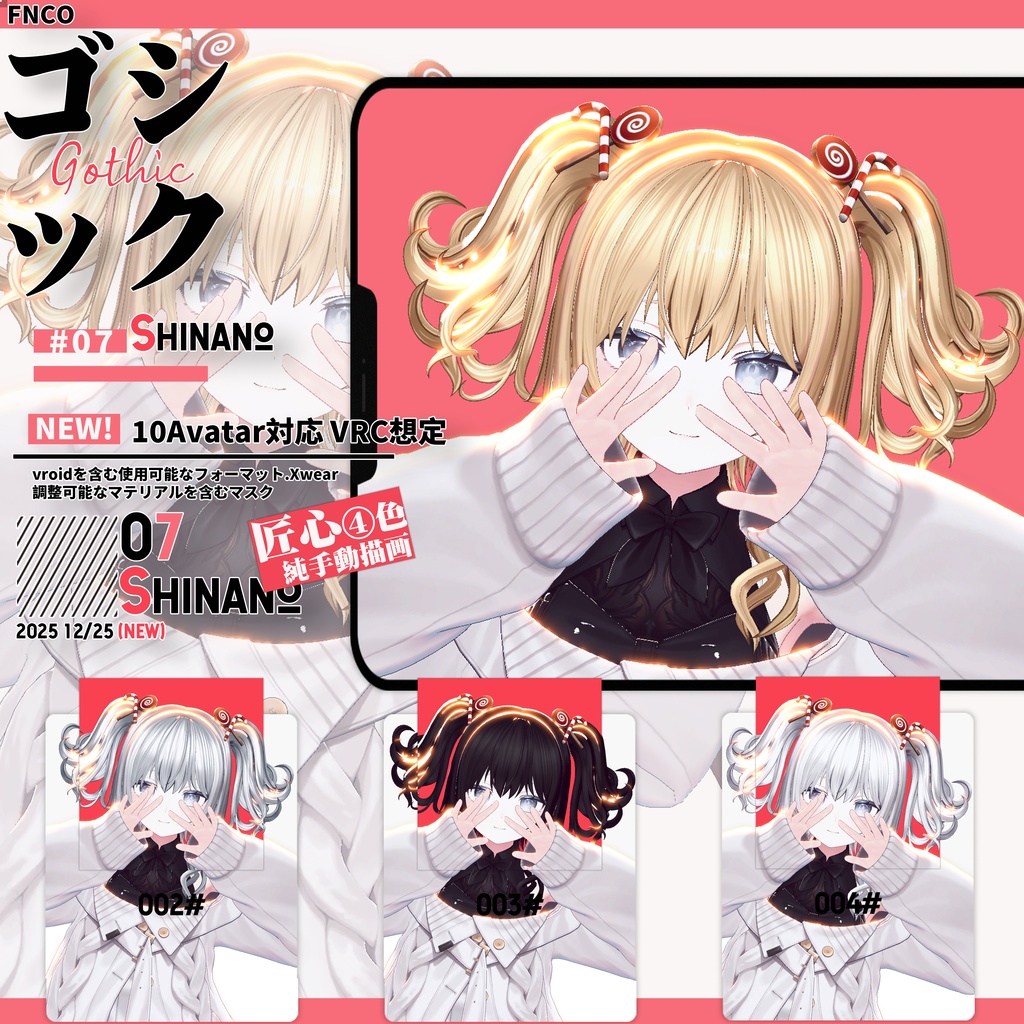【VRC想定&Vroid/xwear】 ゴシック- Gothic 【10Avatar対応】