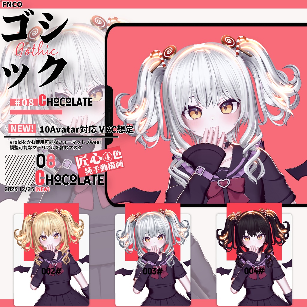 【VRC想定&Vroid/xwear】 ゴシック- Gothic 【10Avatar対応】