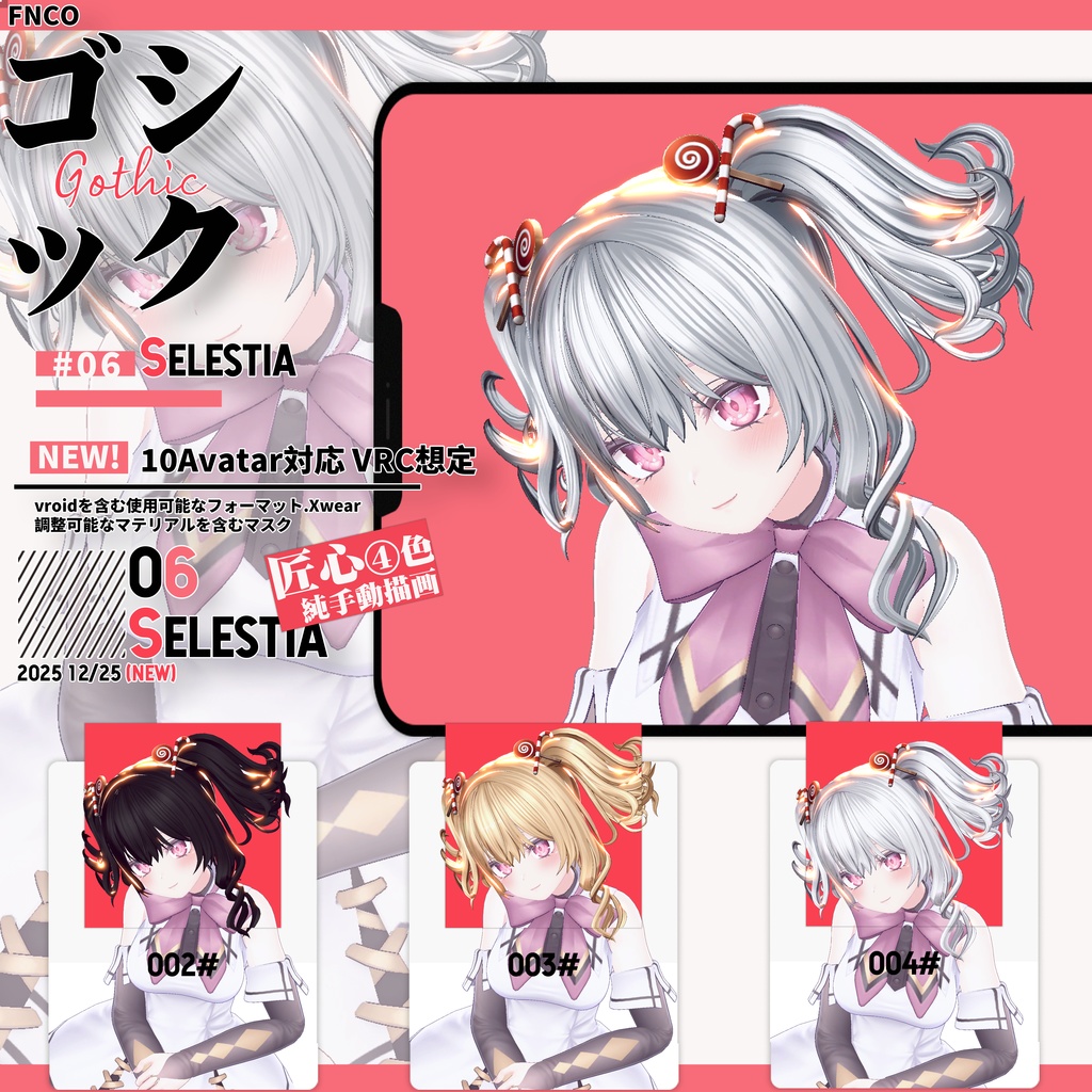 【VRC想定&Vroid/xwear】 ゴシック- Gothic 【10Avatar対応】