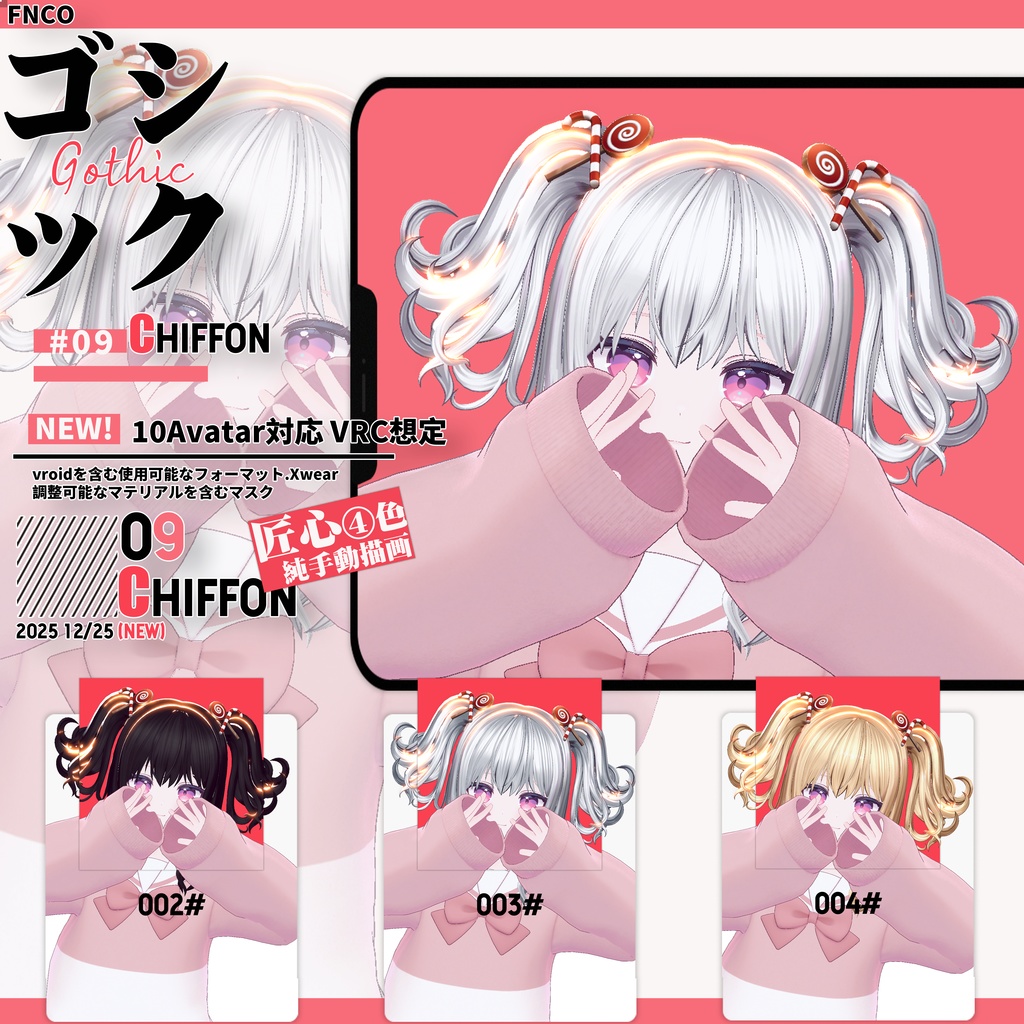 【VRC想定&Vroid/xwear】 ゴシック- Gothic 【10Avatar対応】