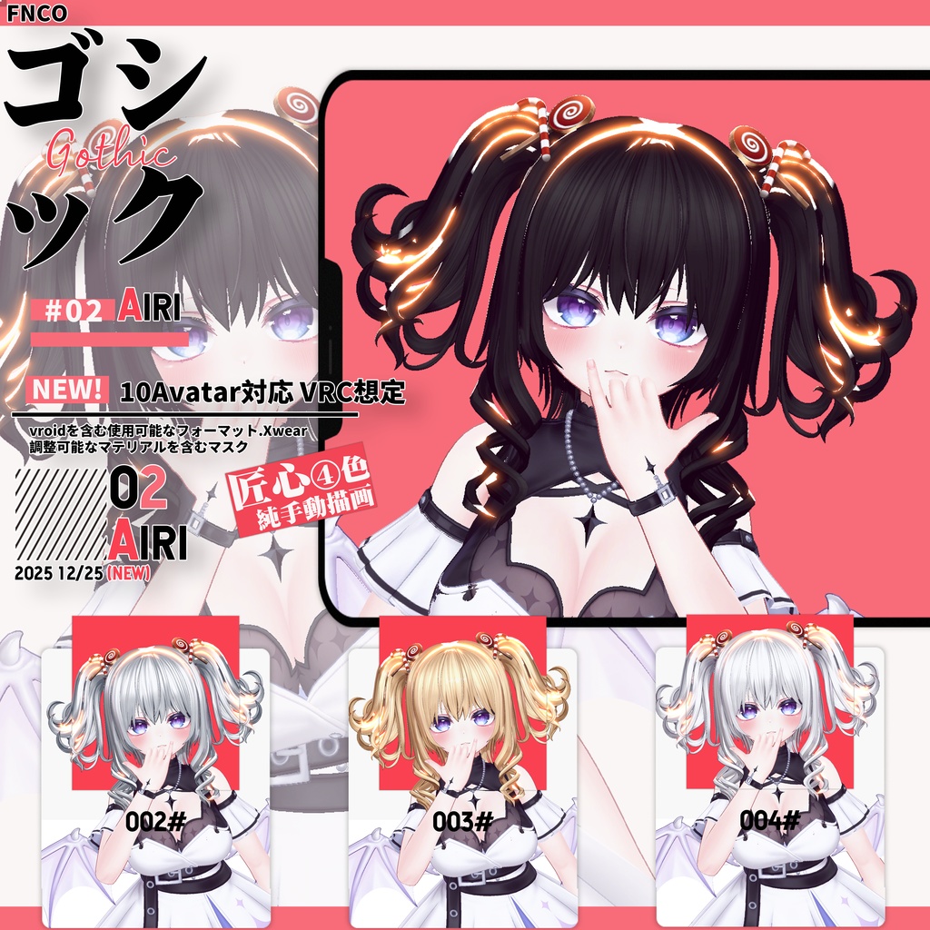 【VRC想定&Vroid/xwear】 ゴシック- Gothic 【10Avatar対応】