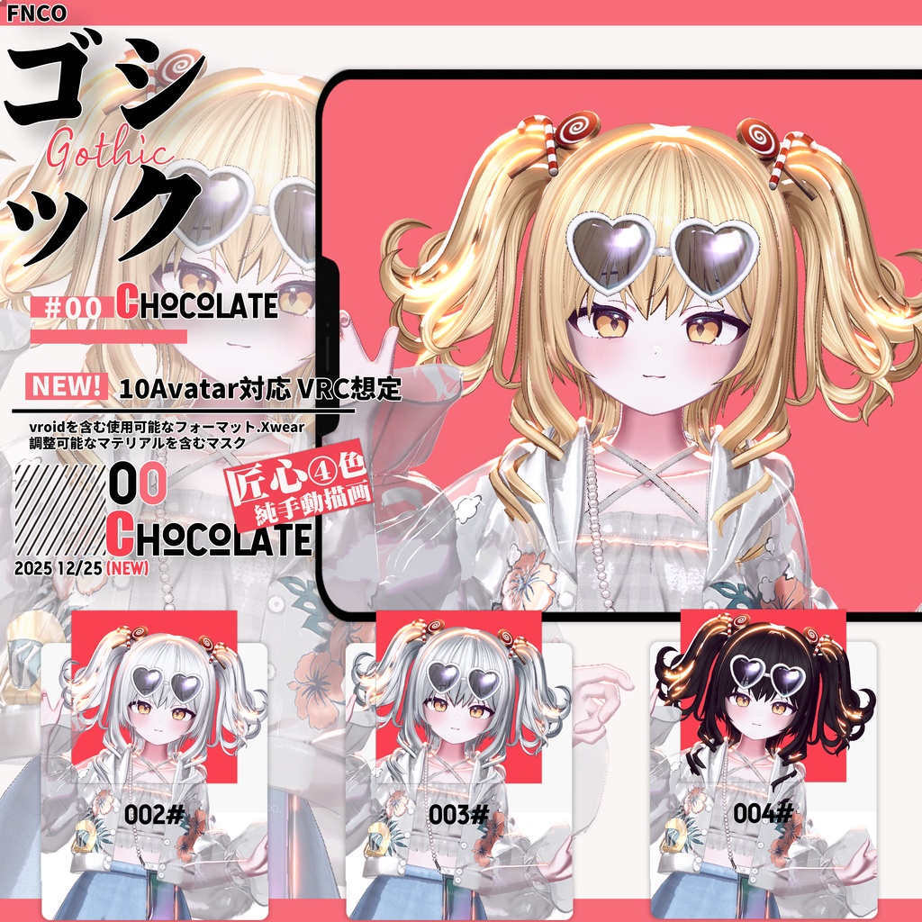 【VRC想定&Vroid/xwear】 ゴシック- Gothic 【10Avatar対応】 
