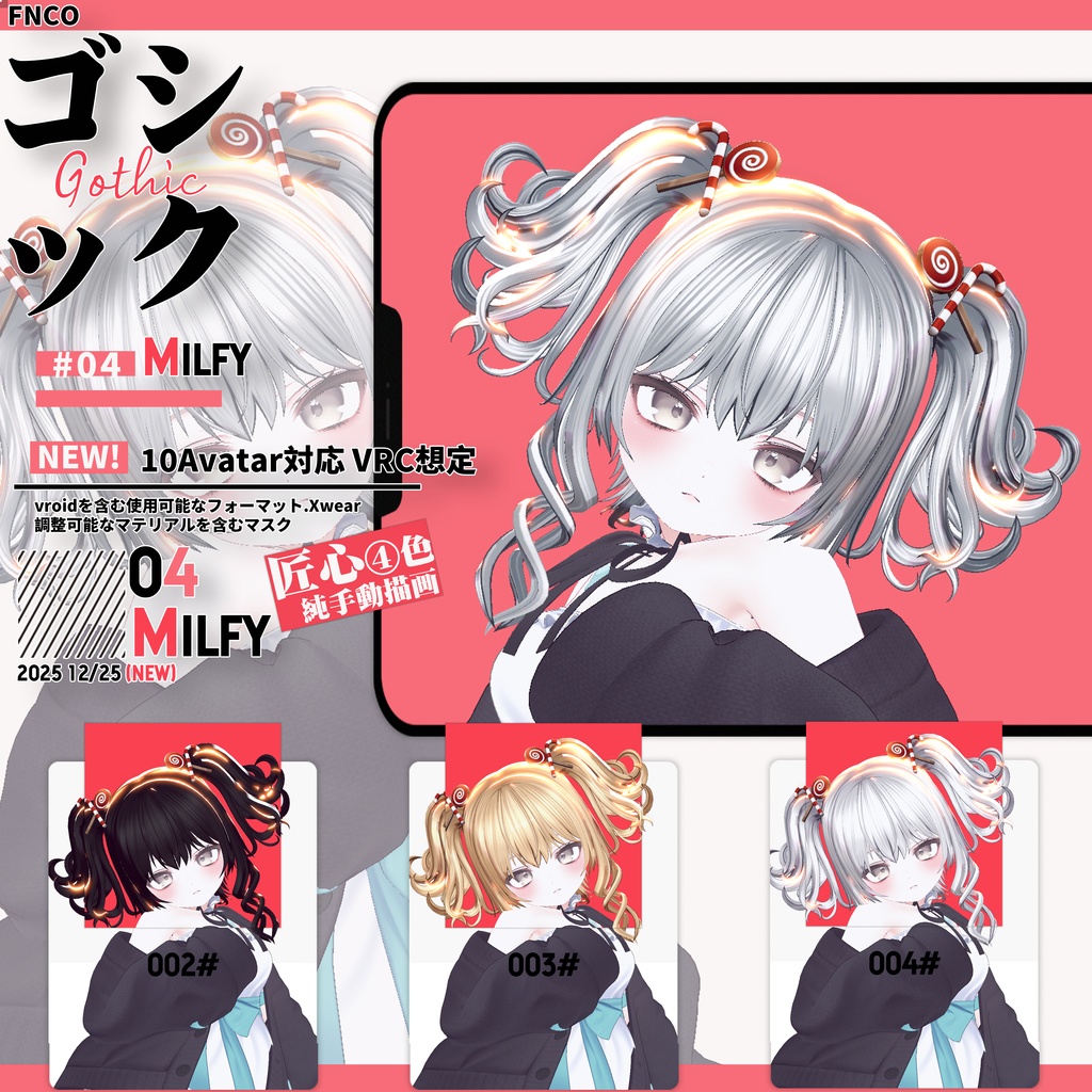 【VRC想定&Vroid/xwear】 ゴシック- Gothic 【10Avatar対応】